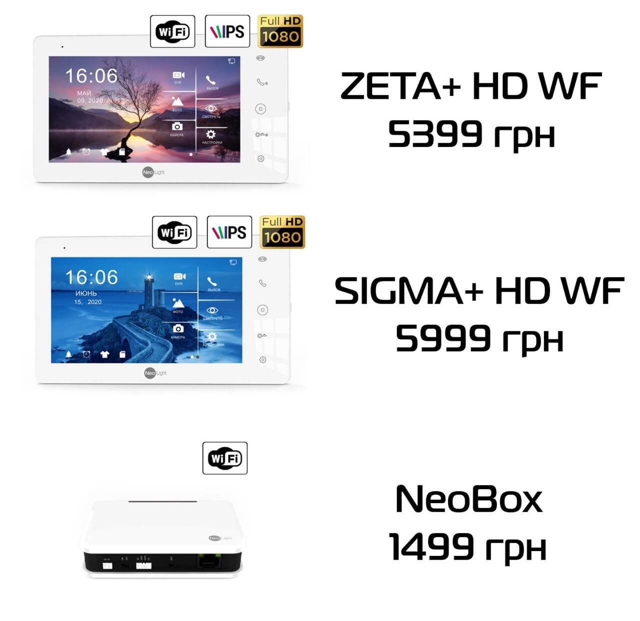 Новинка от NeoLight SIGMA+ HD WF и ZETA+ HD WF